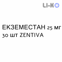 ЭКЗЕМЕСТАН - EXEMESTANE таблетки в оболочке 25 мг 30 шт ZENTIVA
