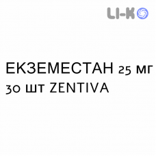 ЭКЗЕМЕСТАН - EXEMESTANE таблетки в оболочке 25 мг 30 шт ZENTIVA