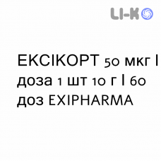 ЭКСИКОРТ - EXICORT спрей назальный 50 мкг/доза 1 шт 10 г/60 доз EXIPHARMA