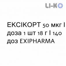 ЭКСИКОРТ - EXICORT спрей назальный 50 мкг/доза 1 шт 18 г/140 доз EXIPHARMA