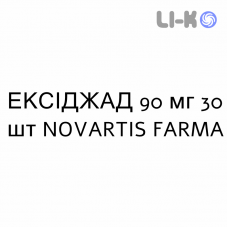 ЭКСИДЖАД - EXJADE таблетки в оболочке 90 мг 30 шт NOVARTIS FARMA