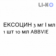 ЭКСОЦИН - EXOCIN капли глазные 3 мг/мл 1 шт 10 мл ABBVIE