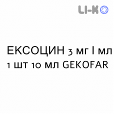 ЭКСОЦИН - EXOCIN капли глазные 3 мг/мл 1 шт 10 мл GEKOFAR