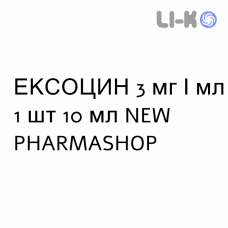 ЭКСОЦИН - EXOCIN капли глазные 3 мг/мл 1 шт 10 мл NEW PHARMASHOP