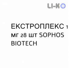 ЭКСТРОПЛЕКС - EXTROPLEX таблетки в оболочке 1 мг 28 шт SOPHOS BIOTECH