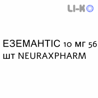 ЭЗЕМАНТИС - EZEMANTIS таблетки делимые 10 мг 56 шт NEURAXPHARM