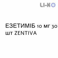 ЭЗЕТИМИБ - EZETIMIBE таблетки 10 мг 30 шт ZENTIVA