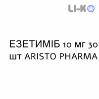 ЭЗЕТИМИБ - EZETIMIBE таблетки 10 мг 30 шт ARISTO PHARMA