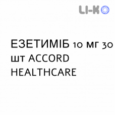 ЭЗЕТИМИБ - EZETIMIBE таблетки 10 мг 30 шт ACCORD HEALTHCARE