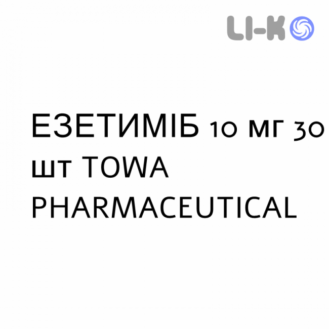 ЭЗЕТИМИБ - EZETIMIBE таблетки 10 мг 30 шт TOWA PHARMACEUTICAL ЭЗЕТИМИБ - EZETIMIBE таблетки 10 мг 30 шт TOWA PHARMACEUTICAL