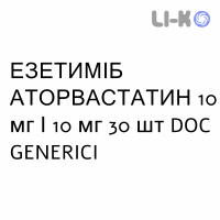 ЭЗЕТИМИБ АТОРВАСТАТИН - EZETIMIBE E ATORVASTATINA капсулы 10 мг/10 мг 30 шт DOC GENERICI