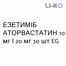 ЭЗЕТИМИБ АТОРВАСТАТИН - EZETIMIBE E ATORVASTATINA таблетки в оболочке 10 мг/20 мг 30 шт EG