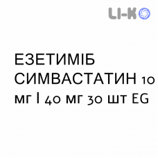 ЭЗЕТИМИБ СИМВАСТАТИН - EZETIMIBE E SIMVASTATINA таблетки 10 мг/40 мг 30 шт EG