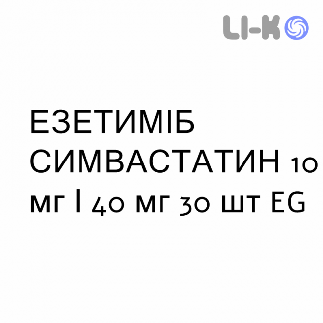 ЕЗЕТИМІБ СИМВАСТАТИН - EZETIMIBE E SIMVASTATINA таблетки 10 мг/40 мг 30 шт EG ЕЗЕТИМІБ СИМВАСТАТИН - EZETIMIBE E SIMVASTATINA таблетки 10 мг/40 мг 30 шт EG