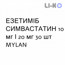 ЭЗЕТИМИБ СИМВАСТАТИН - EZETIMIBE E SIMVASTATINA таблетки 10 мг/20 мг 30 шт MYLAN