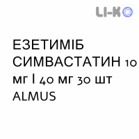 ЭЗЕТИМИБ СИМВАСТАТИН - EZETIMIBE E SIMVASTATINA таблетки 10 мг/40 мг 30 шт ALMUS