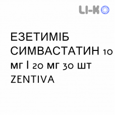 ЭЗЕТИМИБ СИМВАСТАТИН - EZETIMIBE E SIMVASTATINA таблетки 10 мг/20 мг 30 шт ZENTIVA