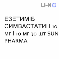 ЭЗЕТИМИБ СИМВАСТАТИН - EZETIMIBE E SIMVASTATINA таблетки 10 мг/10 мг 30 шт SUN PHARMA
