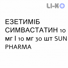 ЭЗЕТИМИБ СИМВАСТАТИН - EZETIMIBE E SIMVASTATINA таблетки 10 мг/10 мг 30 шт SUN PHARMA
