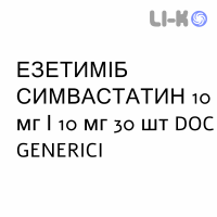 ЭЗЕТИМИБ СИМВАСТАТИН - EZETIMIBE E SIMVASTATINA таблетки 10 мг/10 мг 30 шт DOC GENERICI