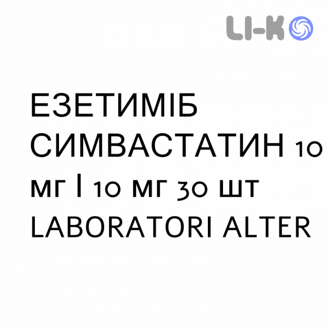 ЭЗЕТИМИБ СИМВАСТАТИН - EZETIMIBE E SIMVASTATINA таблетки 10 мг/10 мг 30 шт LABORATORI ALTER ЭЗЕТИМИБ СИМВАСТАТИН - EZETIMIBE E SIMVASTATINA таблетки 10 мг/10 мг 30 шт LABORATORI ALTER