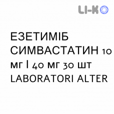 ЭЗЕТИМИБ СИМВАСТАТИН - EZETIMIBE E SIMVASTATINA таблетки 10 мг/40 мг 30 шт LABORATORI ALTER