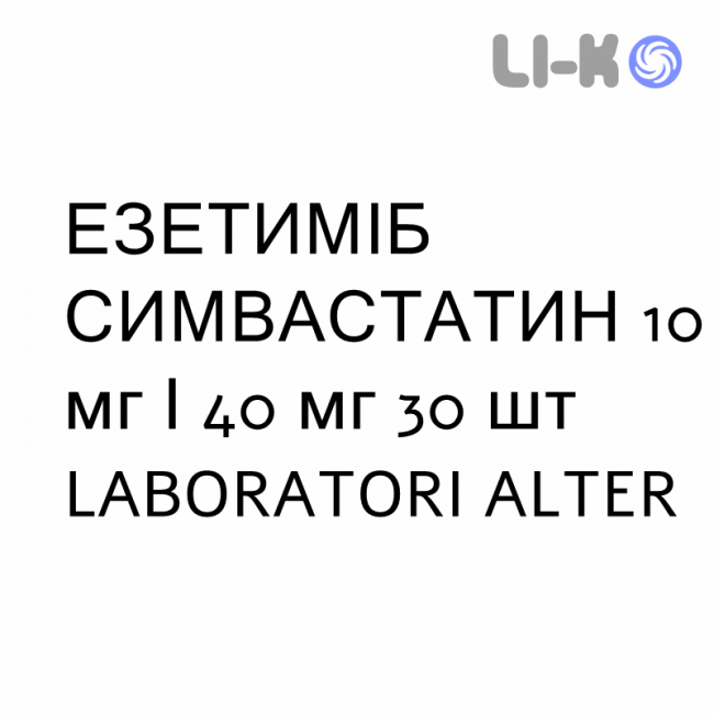 ЭЗЕТИМИБ СИМВАСТАТИН - EZETIMIBE E SIMVASTATINA таблетки 10 мг/40 мг 30 шт LABORATORI ALTER ЭЗЕТИМИБ СИМВАСТАТИН - EZETIMIBE E SIMVASTATINA таблетки 10 мг/40 мг 30 шт LABORATORI ALTER