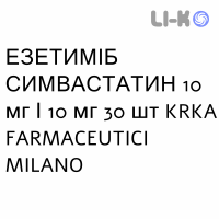 ЭЗЕТИМИБ СИМВАСТАТИН - EZETIMIBE E SIMVASTATINA таблетки 10 мг/10 мг 30 шт KRKA FARMACEUTICI