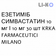 ЭЗЕТИМИБ СИМВАСТАТИН - EZETIMIBE E SIMVASTATINA таблетки 10 мг/10 мг 30 шт KRKA FARMACEUTICI