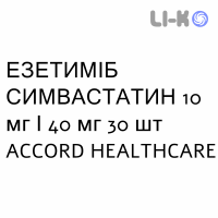 ЭЗЕТИМИБ СИМВАСТАТИН - EZETIMIBE E SIMVASTATINA таблетки 10 мг/40 мг 30 шт ACCORD HEALTHCARE