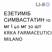 ЭЗЕТИМИБ СИМВАСТАТИН - EZETIMIBE E SIMVASTATINA таблетки 10 мг/40 мг 30 шт KRKA FARMACEUTICI
