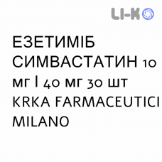 ЭЗЕТИМИБ СИМВАСТАТИН - EZETIMIBE E SIMVASTATINA таблетки 10 мг/40 мг 30 шт KRKA FARMACEUTICI