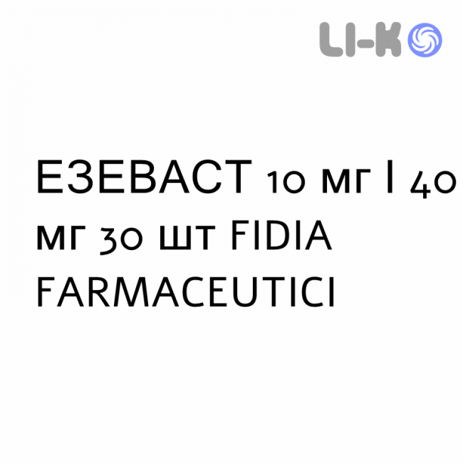 ЕЗЕВАСТ - EZEVAST таблетки покриті 10 мг/40 мг 30 шт FIDIA FARMACEUTICI ЕЗЕВАСТ - EZEVAST таблетки покриті 10 мг/40 мг 30 шт FIDIA FARMACEUTICI
