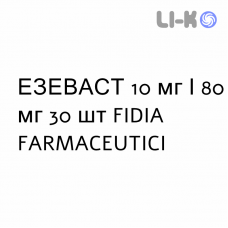 ЕЗЕВАСТ - EZEVAST таблетки покриті 10 мг/80 мг 30 шт FIDIA FARMACEUTICI