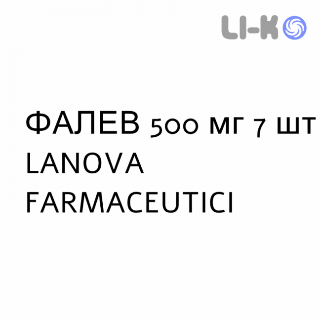 ФАЛЕВ - FALEV таблетки подільні 500 мг 7 шт LANOVA FARMACEUTICI ФАЛЕВ - FALEV таблетки подільні 500 мг 7 шт LANOVA FARMACEUTICI