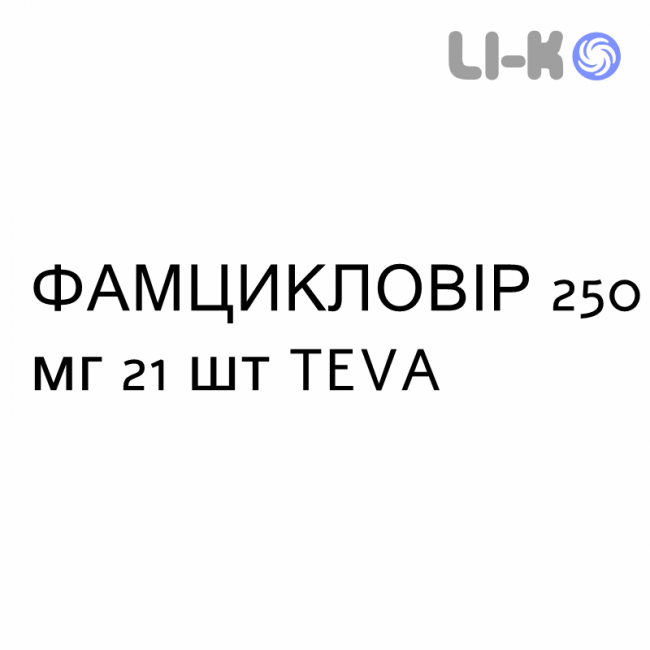 ФАМЦИКЛОВІР - FAMCICLOVIR таблетки покриті 250 мг 21 шт TEVA ФАМЦИКЛОВІР - FAMCICLOVIR таблетки покриті 250 мг 21 шт TEVA