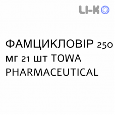 ФАМЦИКЛОВИР - FAMCICLOVIR таблетки делимые 250 мг 21 шт TOWA PHARMACEUTICAL