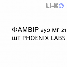 ФАМВИР - FAMVIR таблетки в оболочке 250 мг 21 шт PHOENIX LABS