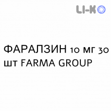 ФАРАЛЗИН - FARALZIN таблетки пролонгированные 10 мг 30 шт FARMA GROUP