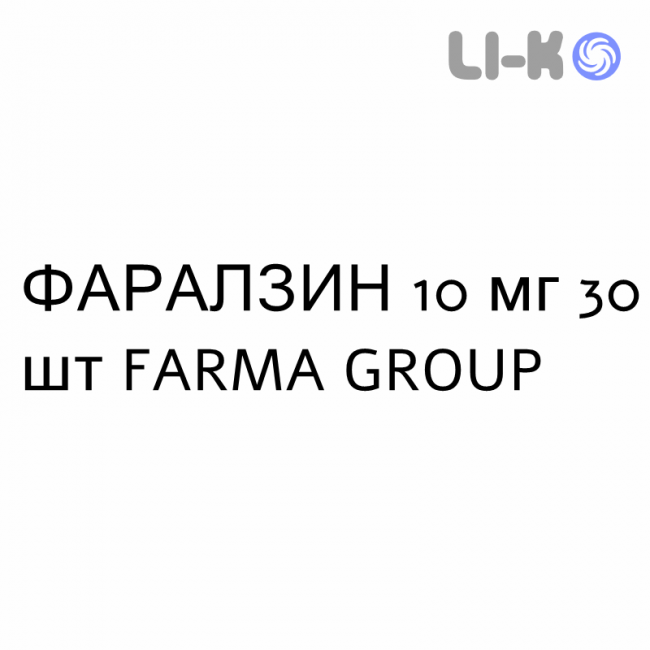 ФАРАЛЗИН - FARALZIN таблетки пролонгованої дії 10 мг 30 шт FARMA GROUP ФАРАЛЗИН - FARALZIN таблетки пролонгованої дії 10 мг 30 шт FARMA GROUP
