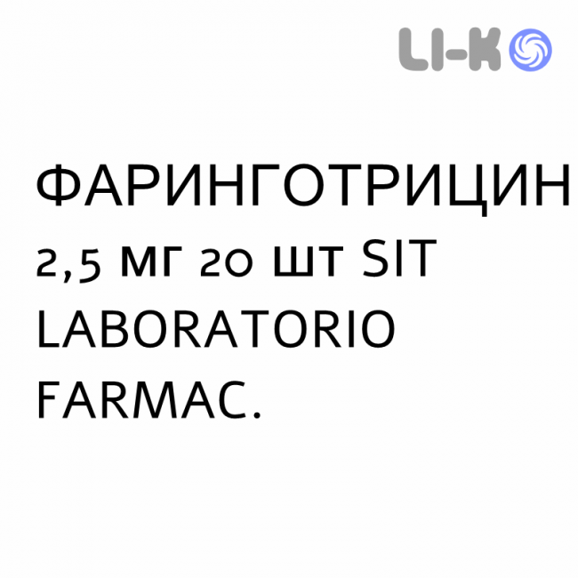 ФАРИНГОТРИЦИН - FARINGOTRICINA таблетки диспергируемые 2,5 мг 20 шт SIT LABORATORIO ФАРИНГОТРИЦИН - FARINGOTRICINA таблетки диспергируемые 2,5 мг 20 шт SIT LABORATORIO