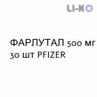 ФАРЛУТАЛ - FARLUTAL таблетки 500 мг 30 шт PFIZER