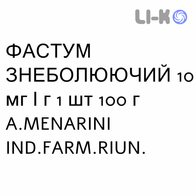ФАСТУМ ОБЕЗБОЛИВАЮЩЕЕ - FASTUM ANTIDOLORIFICO гель 10 мг/г 1 шт 100 г A.MENARINI ФАСТУМ ОБЕЗБОЛИВАЮЩЕЕ - FASTUM ANTIDOLORIFICO гель 10 мг/г 1 шт 100 г A.MENARINI