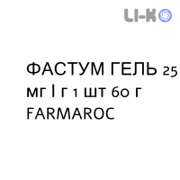 ФАСТУМ ГЕЛЬ - FASTUM GEL гель 25 мг/г 1 шт 60 г FARMAROC