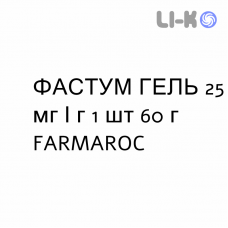 ФАСТУМ ГЕЛЬ - FASTUM GEL гель 25 мг/г 1 шт 60 г FARMAROC