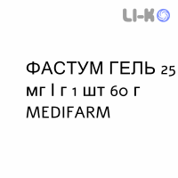 ФАСТУМ ГЕЛЬ - FASTUM GEL гель 25 мг/г 1 шт 60 г MEDIFARM