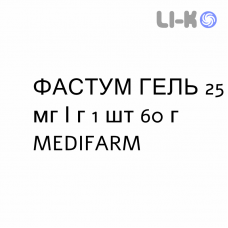 ФАСТУМ ГЕЛЬ - FASTUM GEL гель 25 мг/г 1 шт 60 г MEDIFARM