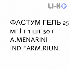 ФАСТУМ ГЕЛЬ - FASTUM GEL гель 25 мг/г 1 шт 50 г A.MENARINI