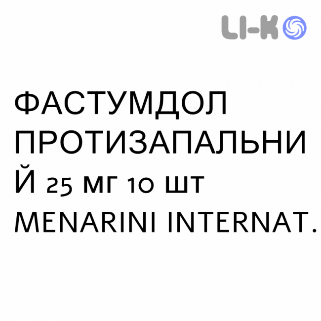 ФАСТУМДОЛ ПРОТИВОВОСПАЛИТЕЛЬНОЕ - FASTUMDOL ANTINFIAMMATORIO таблетки делимые 25 мг 10 шт MENARINI ФАСТУМДОЛ ПРОТИВОВОСПАЛИТЕЛЬНОЕ - FASTUMDOL ANTINFIAMMATORIO таблетки делимые 25 мг 10 шт MENARINI