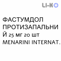 ФАСТУМДОЛ ПРОТИВОВОСПАЛИТЕЛЬНОЕ - FASTUMDOL ANTINFIAMMATORIO таблетки делимые 25 мг 20 шт MENARINI